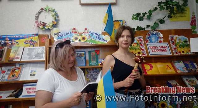 У Кропивницькому до Дня Незалежності України відкрили книжкову виставку